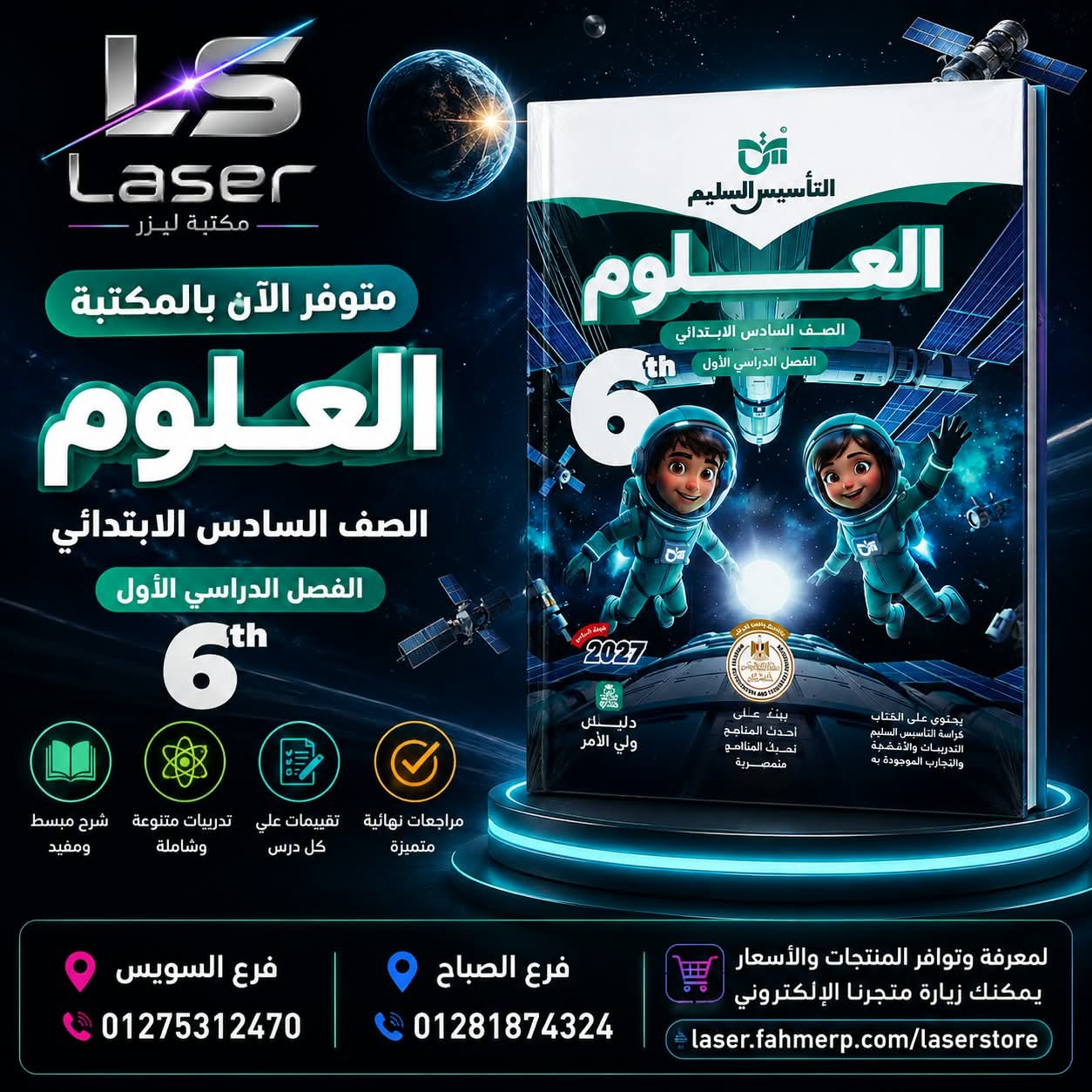 تاسيس علوم 6ب ترم 1