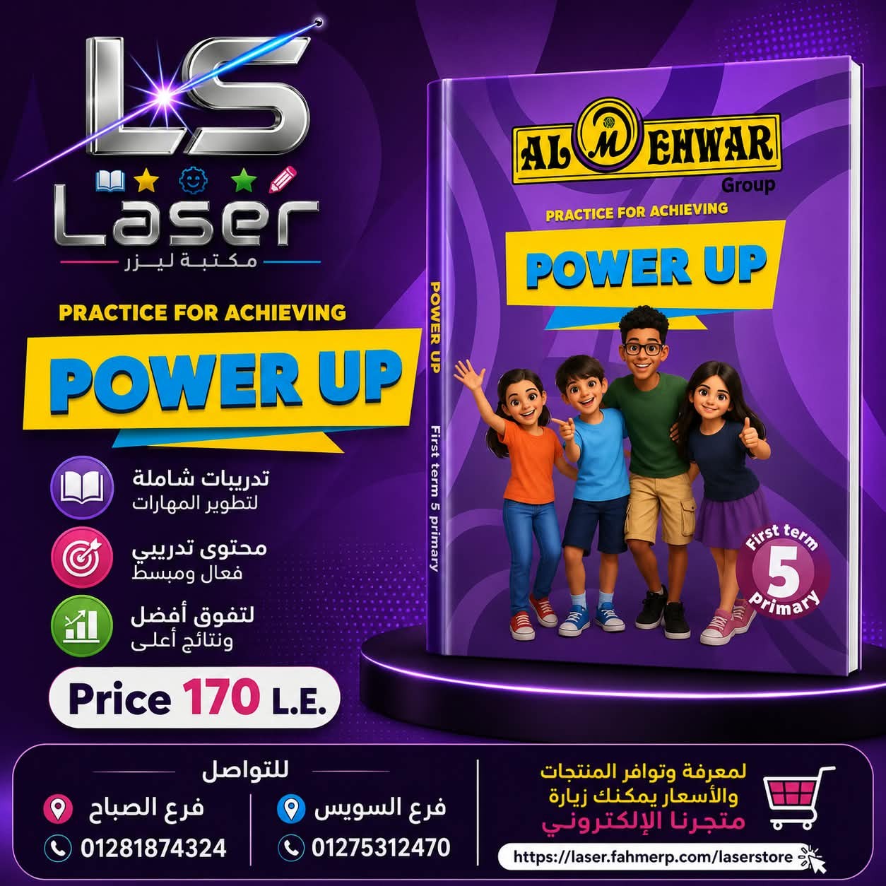 المحور 5ب power up ترم 1