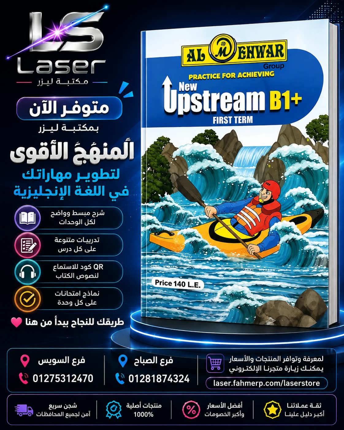 المحور نيو اب ستريم +B1 ترم 1