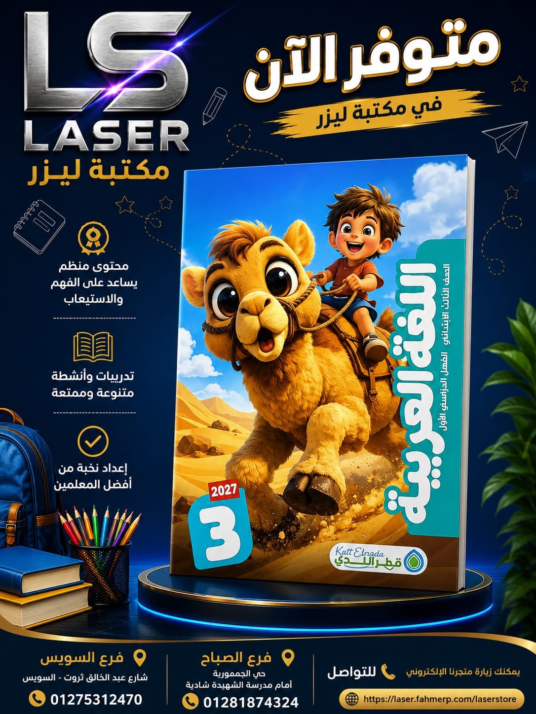 قطر الندى عربى 3ب ترم 1