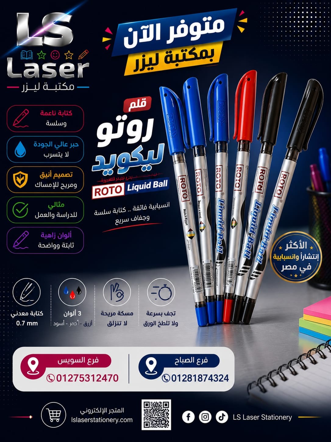 روتو ليكويد - تسوق الآن من مكتبة ليزر