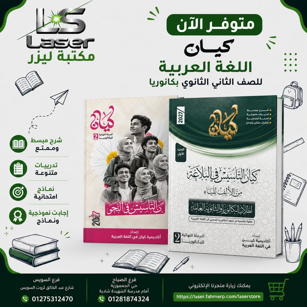 كيان عربى 2ث تاسيس بكالوريا ترم 1