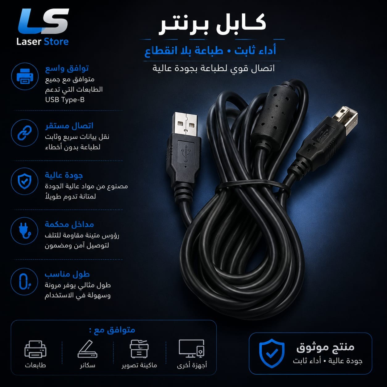 كبل برنتر 5 متر