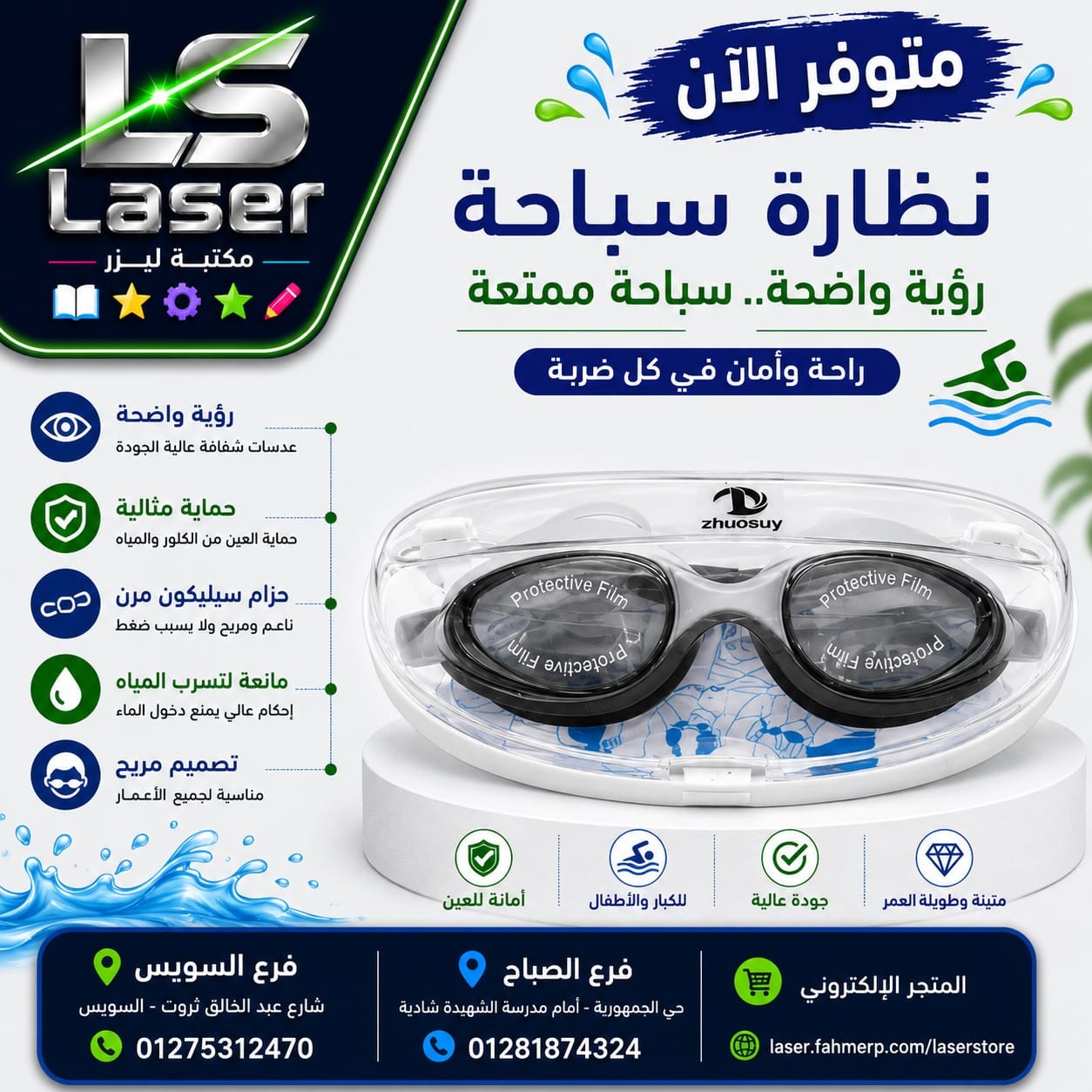 نظارة سباحة موزة