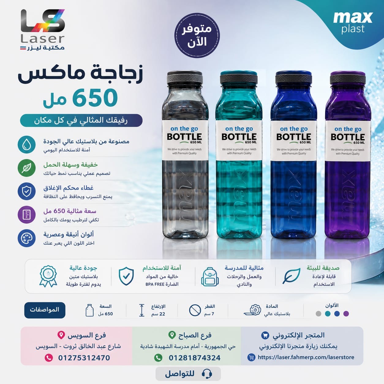 زجاجة ماكس كربون