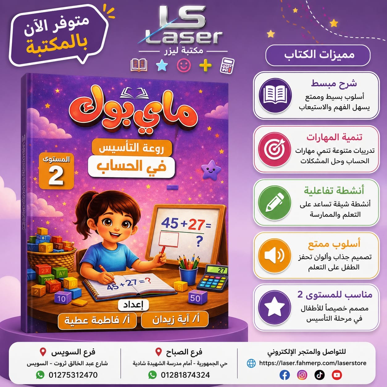 ماى بوك رياضة مستوى ثانى
