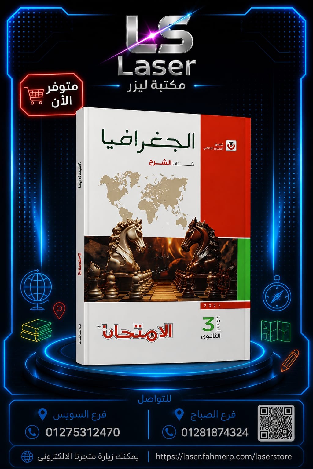 الامتحان جغرافيا شرح 3ث