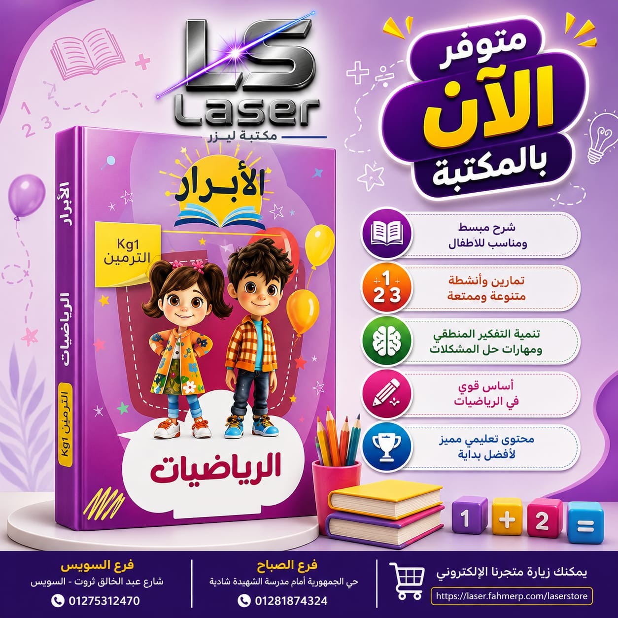 الابرار رياضة كى جى 1