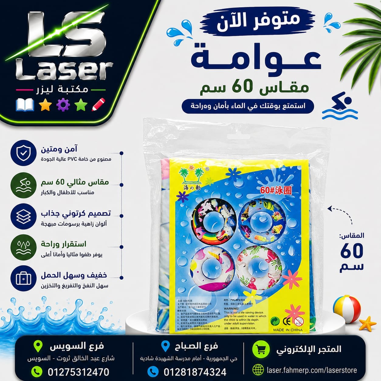 عوامة مقاس 60 سم
