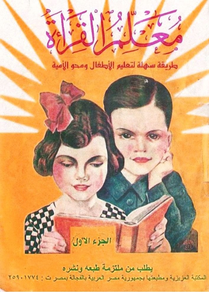 معلم القرءاة