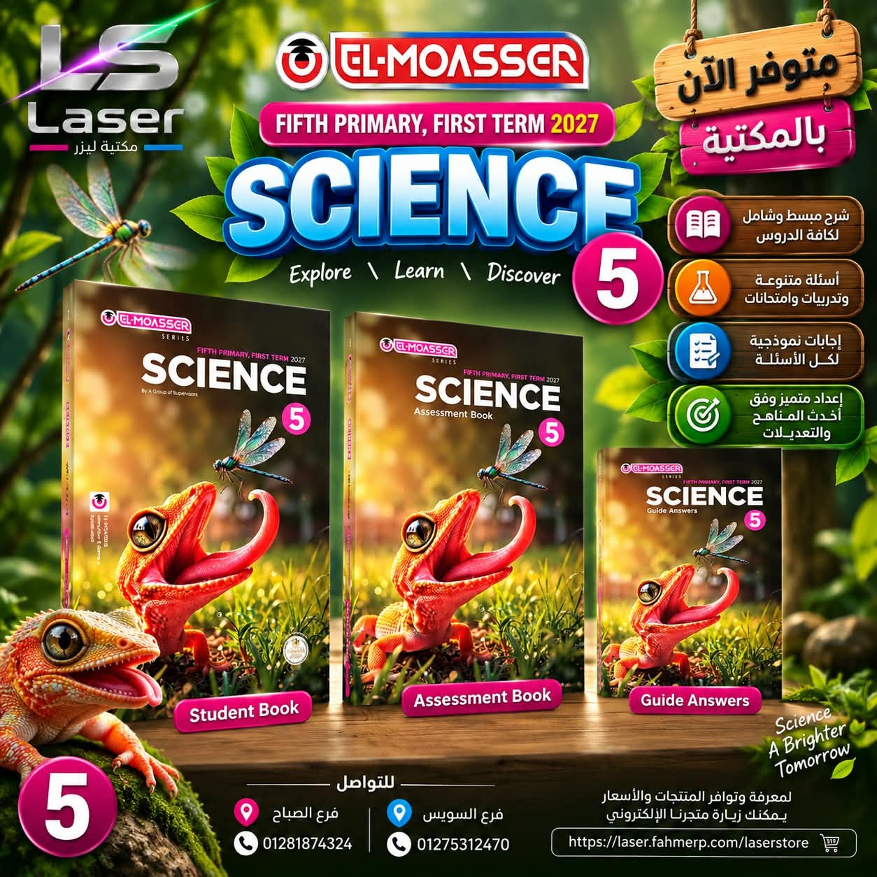 معاصر ساينس 5ب ترم 1