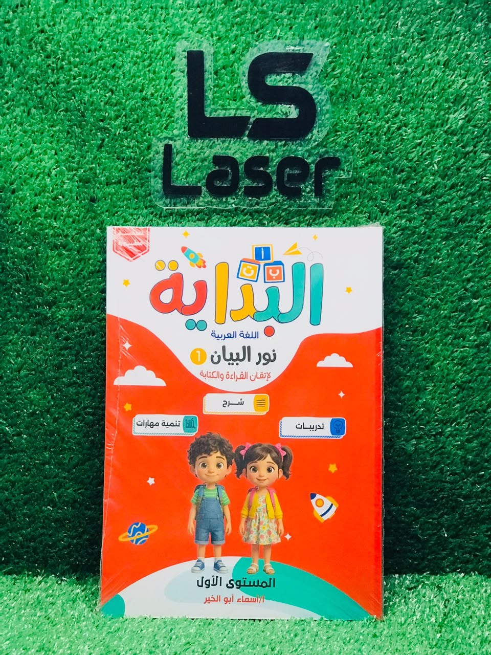 البداية مستوى اول