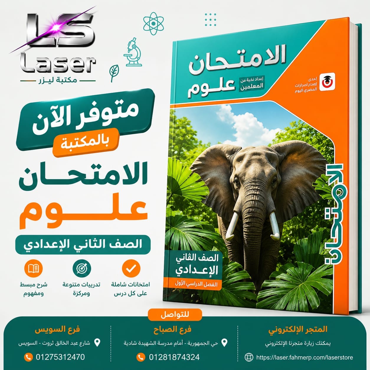 الامتحان علوم 2ع ترم 1 - تسوق الآن من مكتبة ليزر
