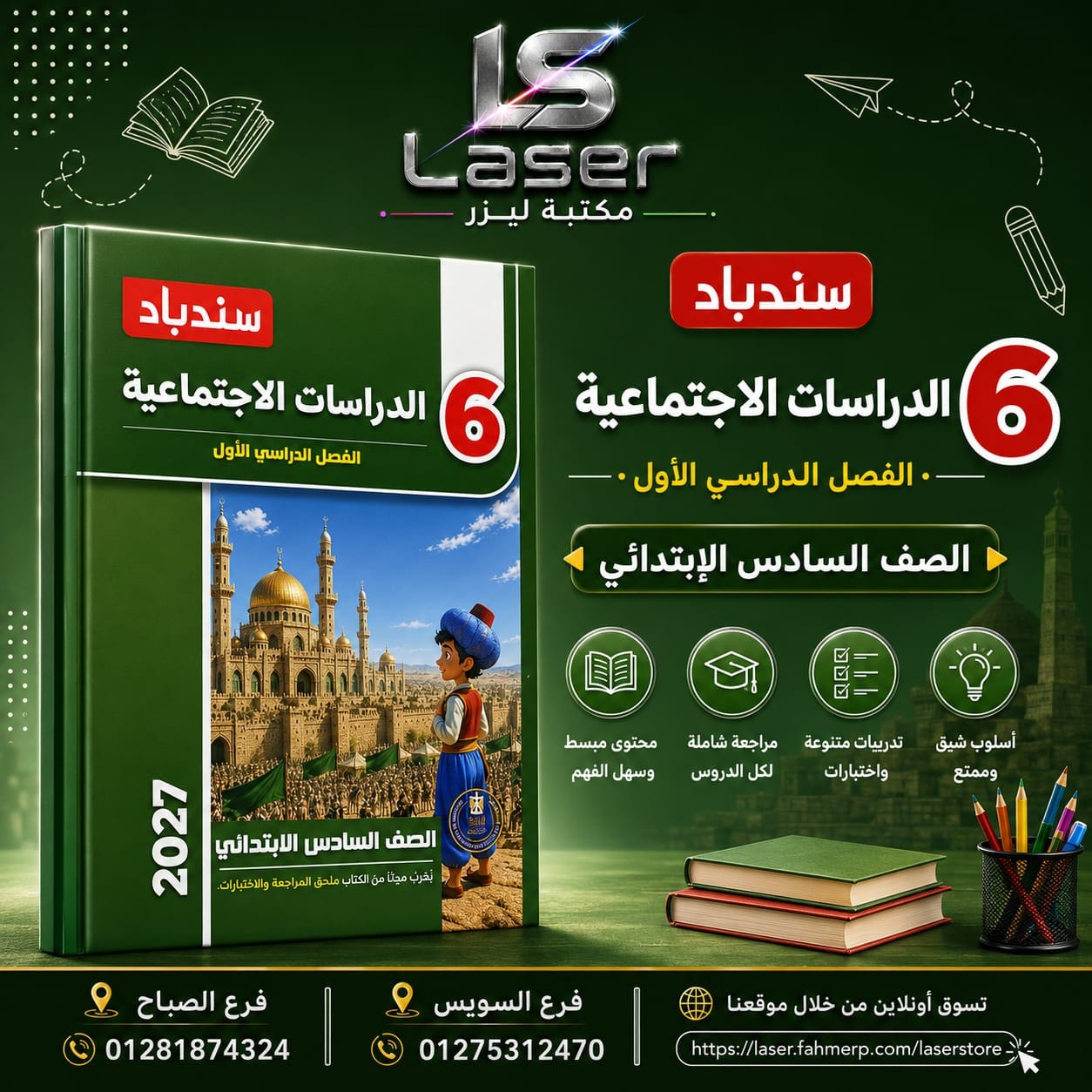 سندباد دراسات 6ب ترم 1