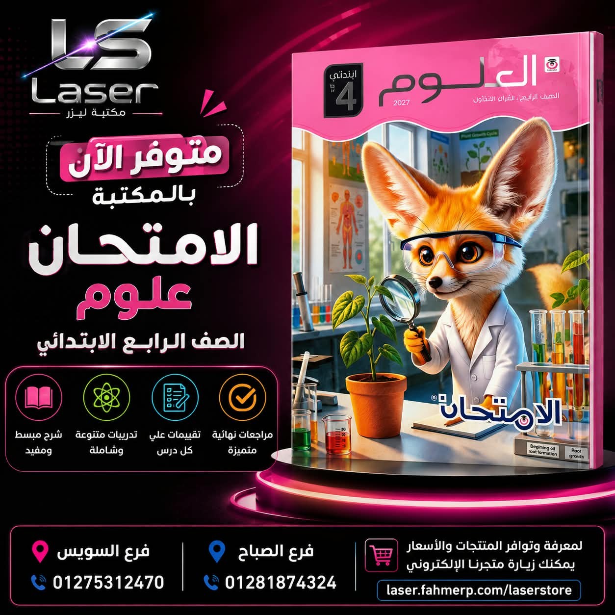 الامتحان علوم 4ب ترم 1