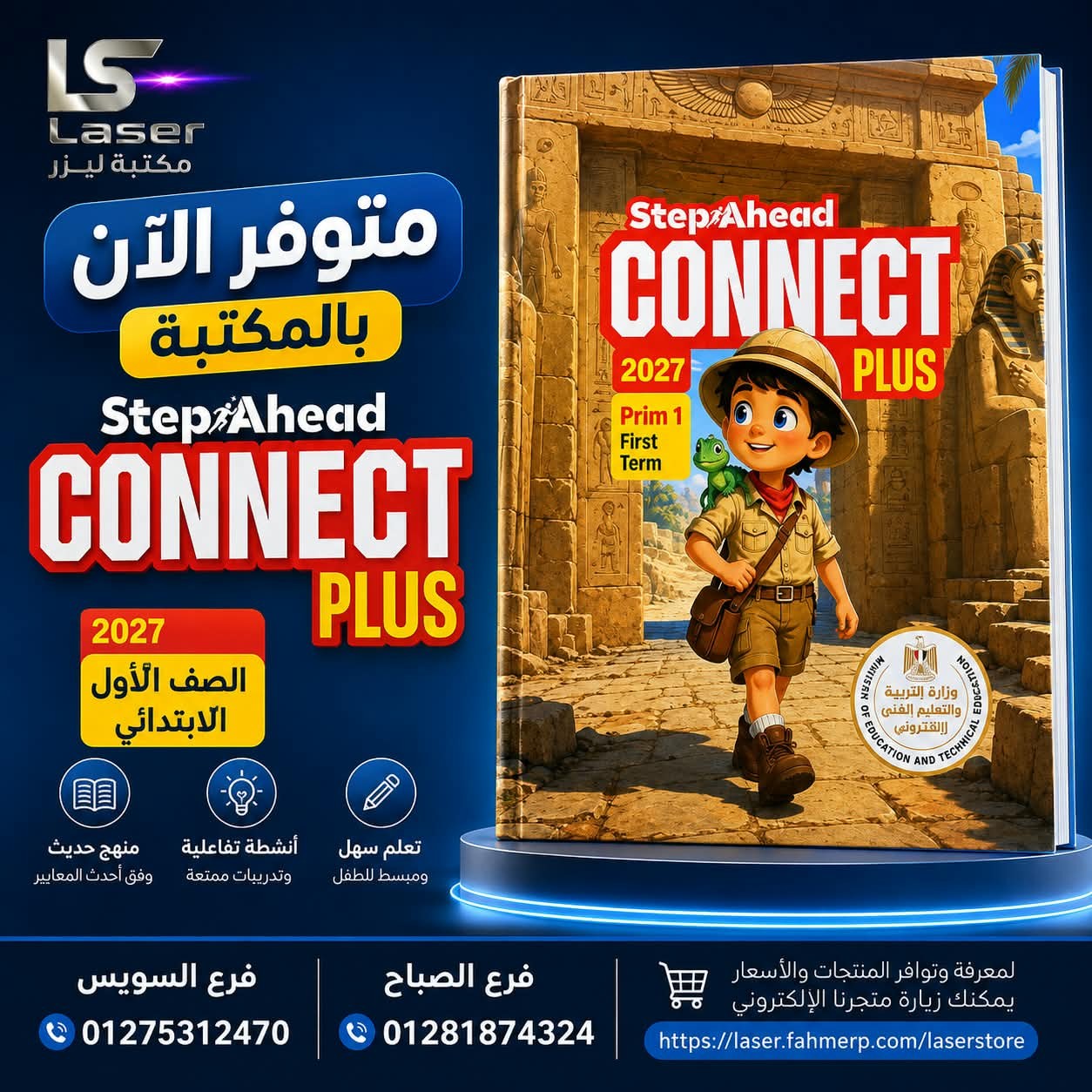 استيب هيد بلس 1ب ترم1