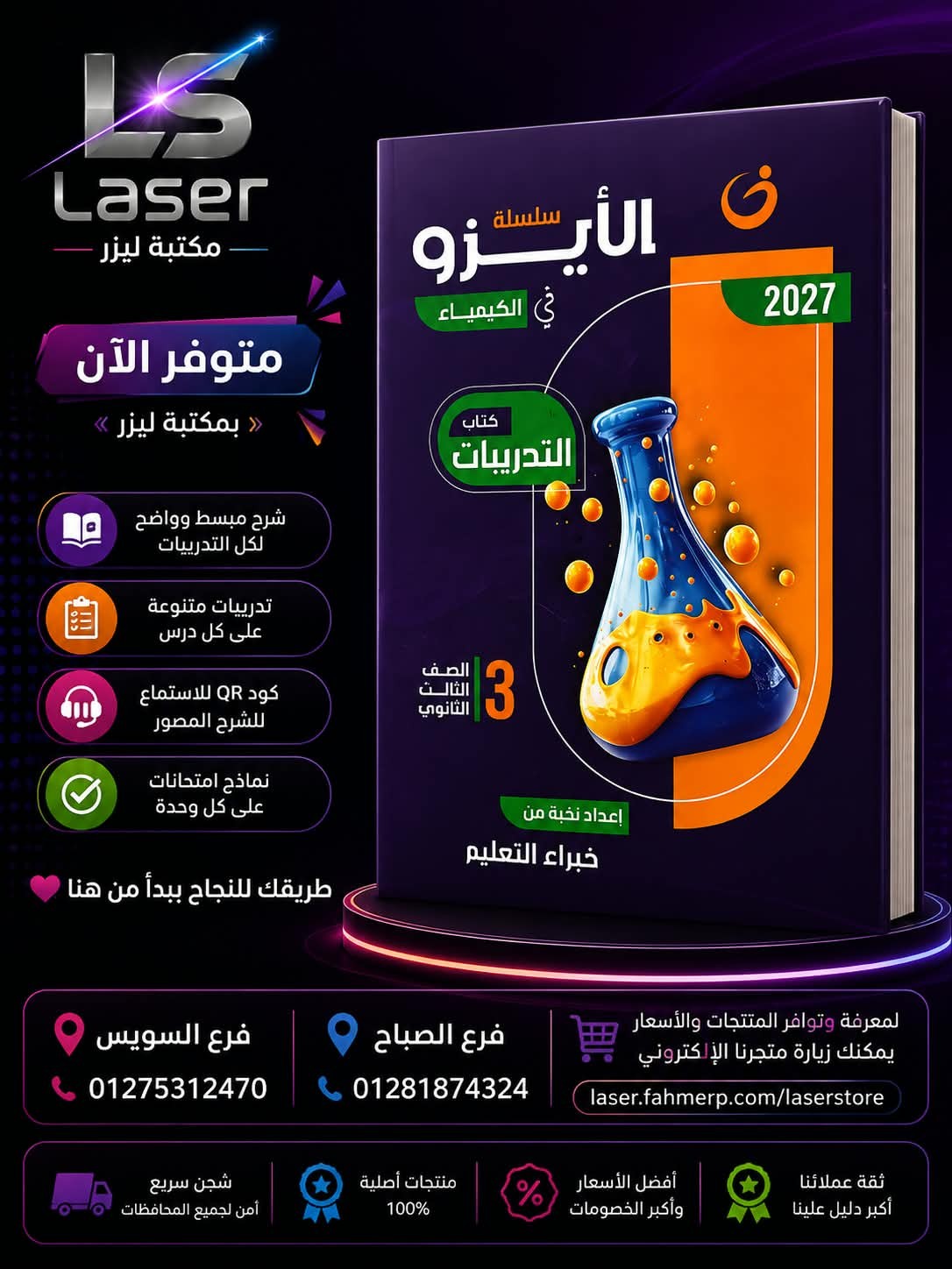 الايزو كيمياء اسئلة 3ث
