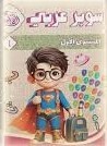 سوبر عربى مستوى اول