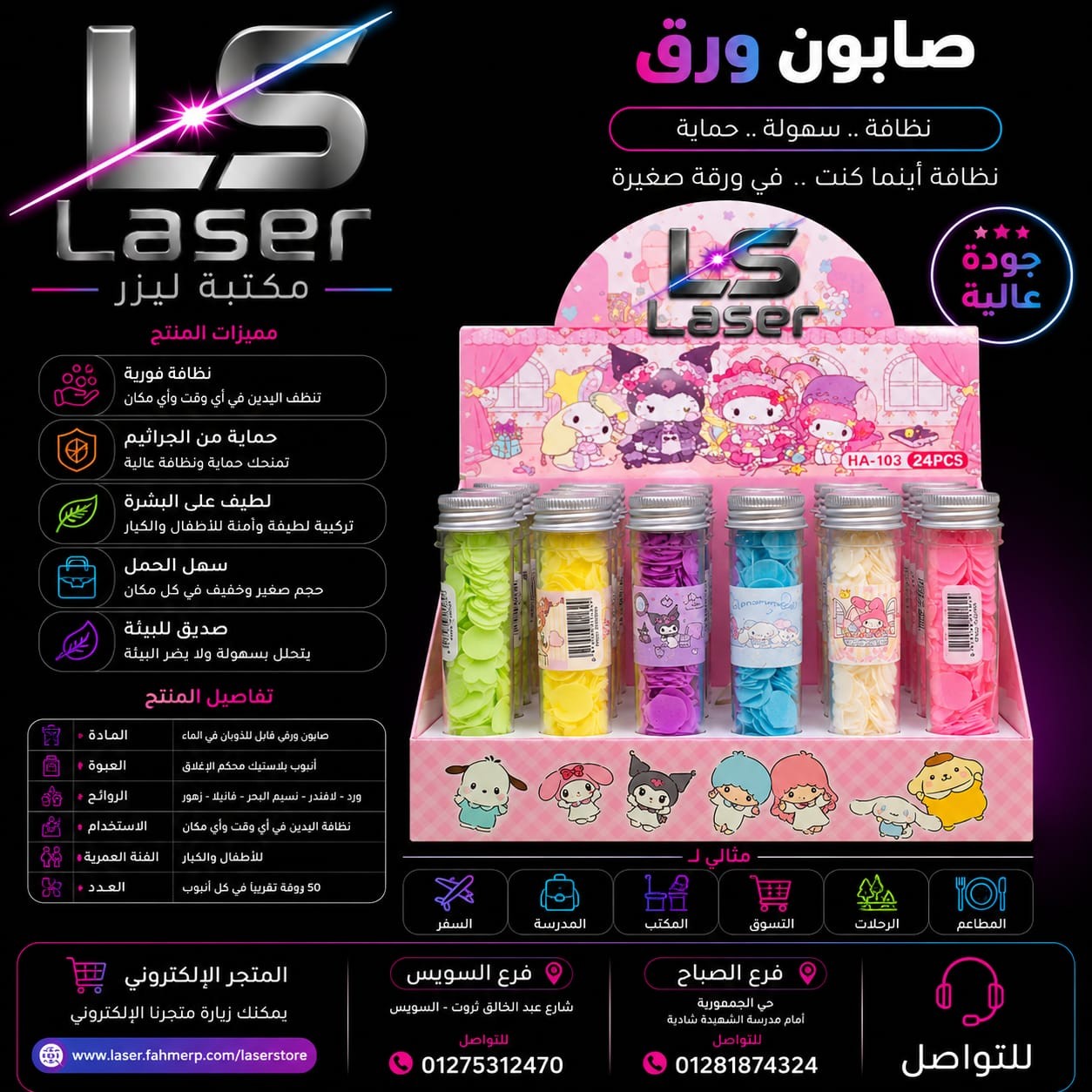 صابون اطفال - انبوبة