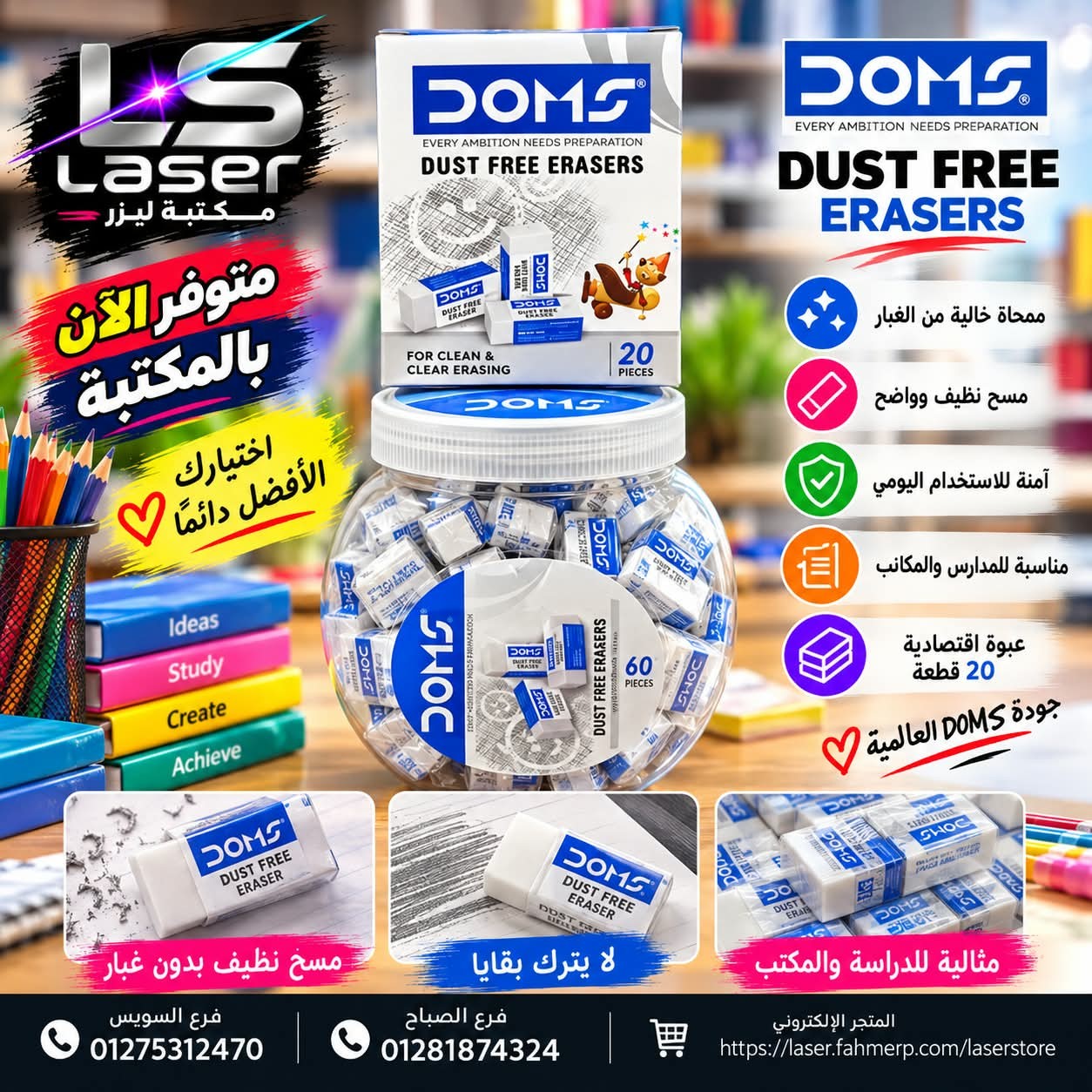 استيكة دومز 3421