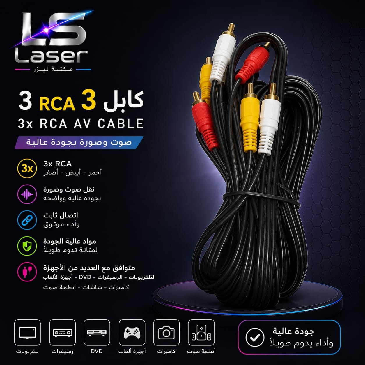 كبل 3*3 5 متر