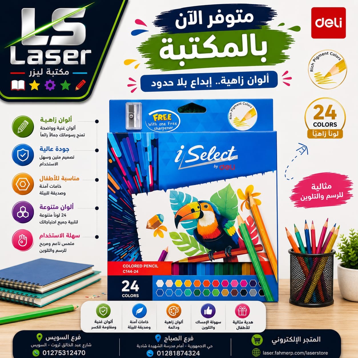الوان خشب 24 لون ISELECT C144-24