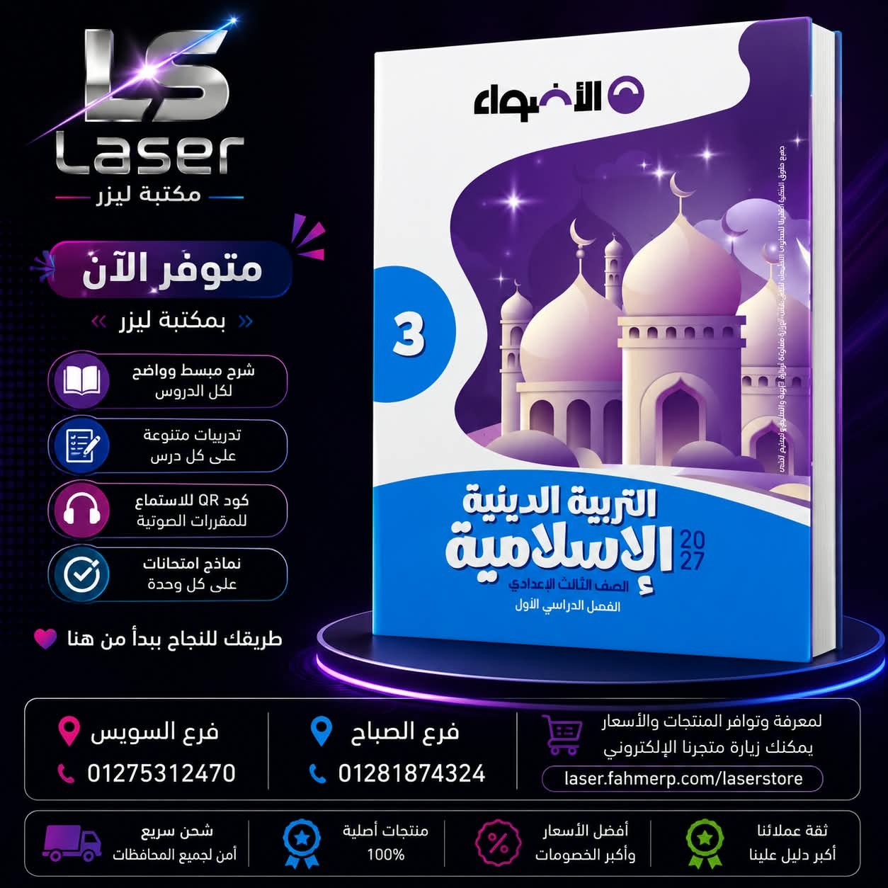 الاضواء دين 3ع ترم 1