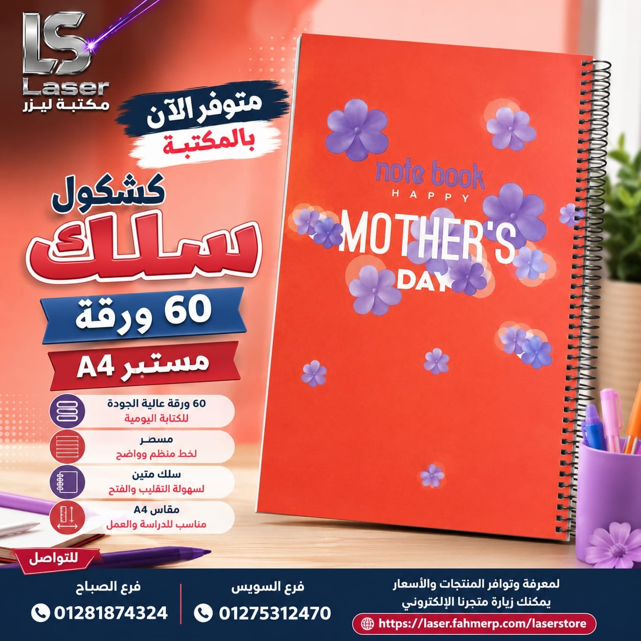 سلك 60 ورقة مسطر اولاد غريب