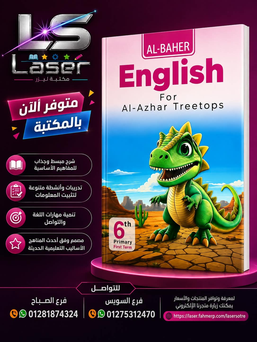 الباهر ترى توبس 6ب ترم 1