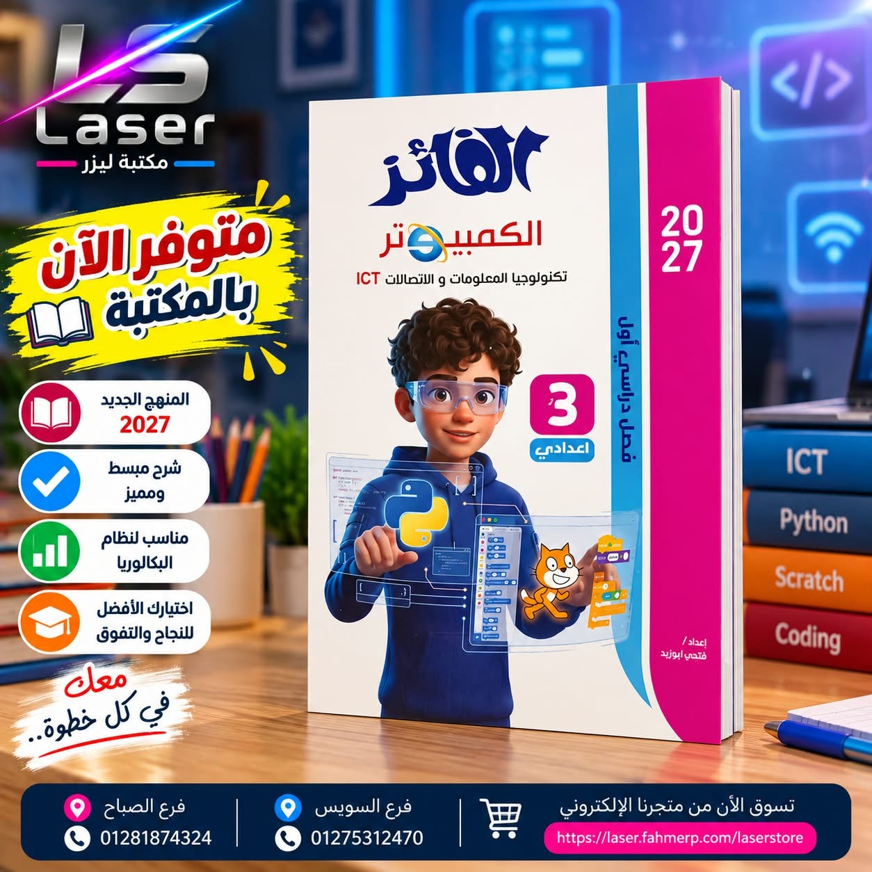الفائز كمبيوتر 3ع ترم 1