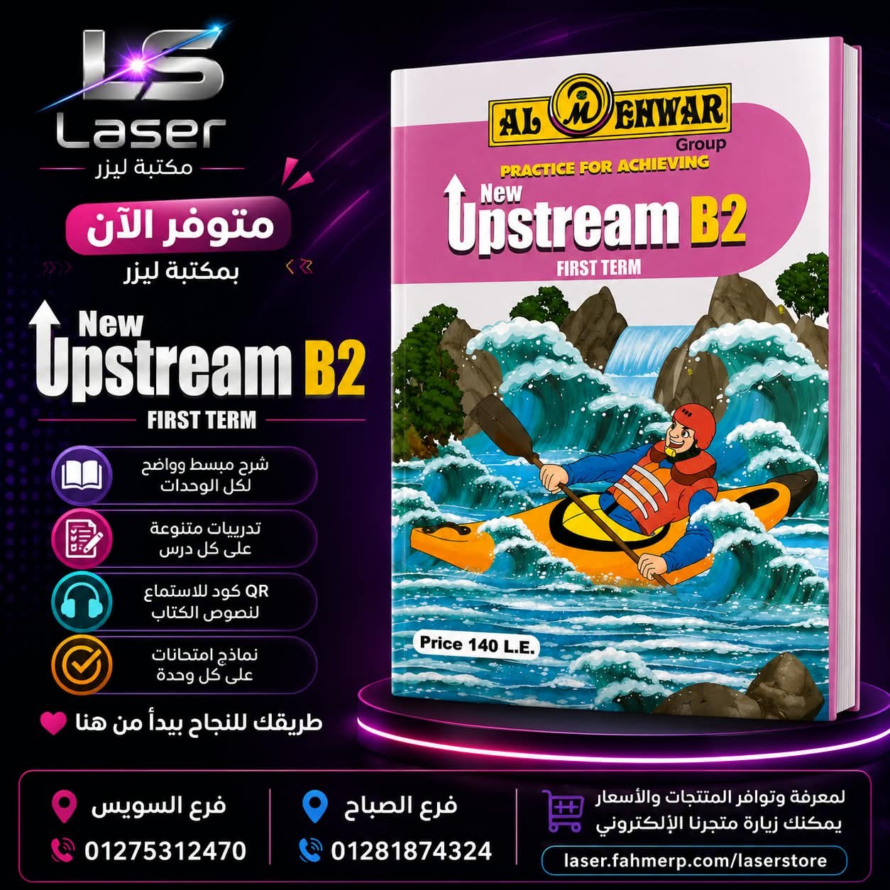 المحور نيو اب ستريم B2 ترم 1
