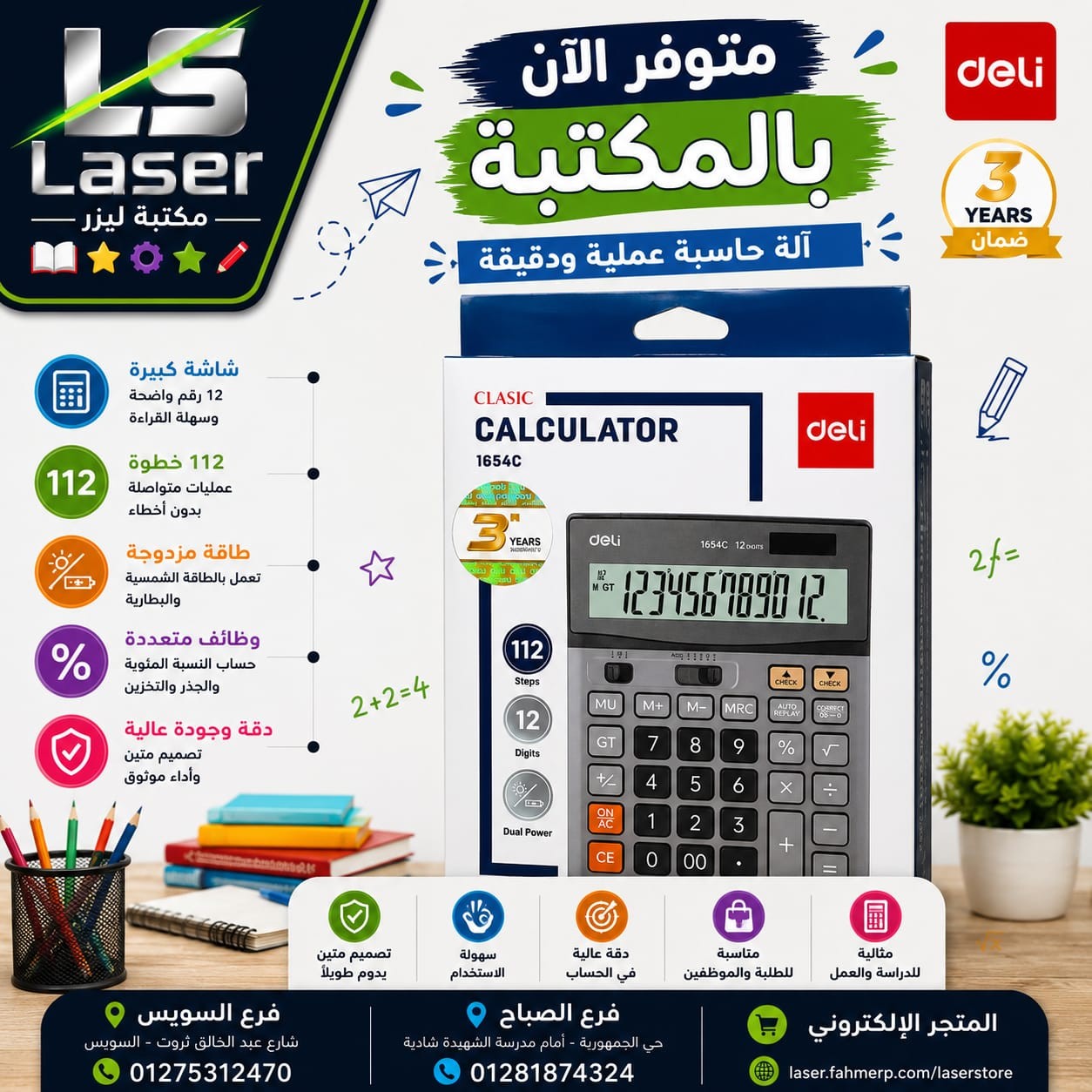 اله حاسبة ديلى 1654C