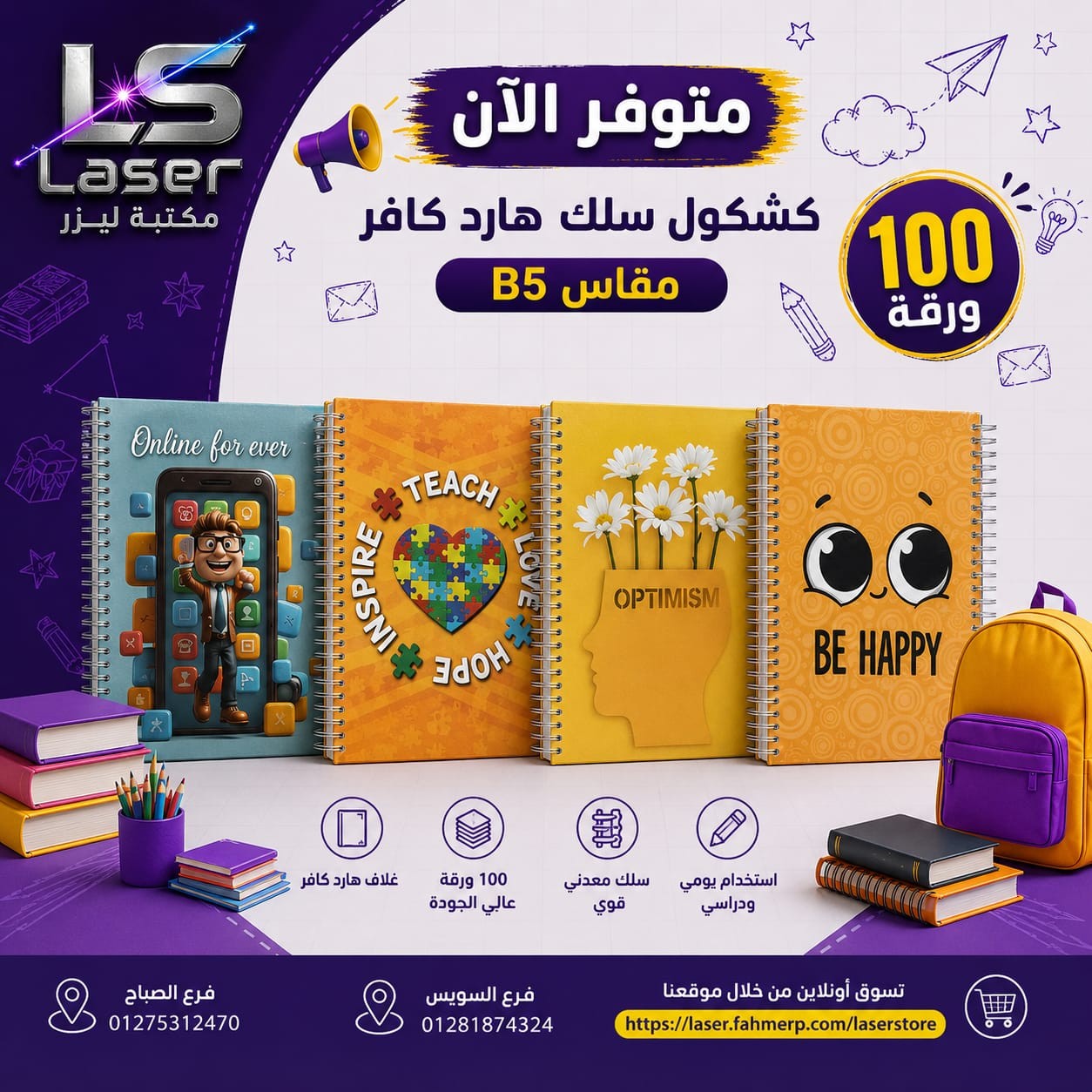 كشكول سلك هارد 100 ورقة B5