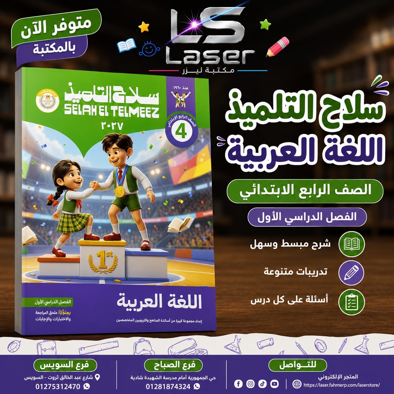 سلاح عربى 4ب ترم 1