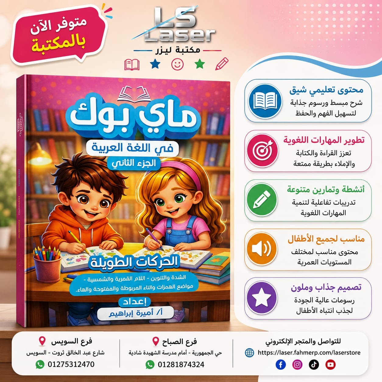 ماى بوك عربى الحركات الطويلة