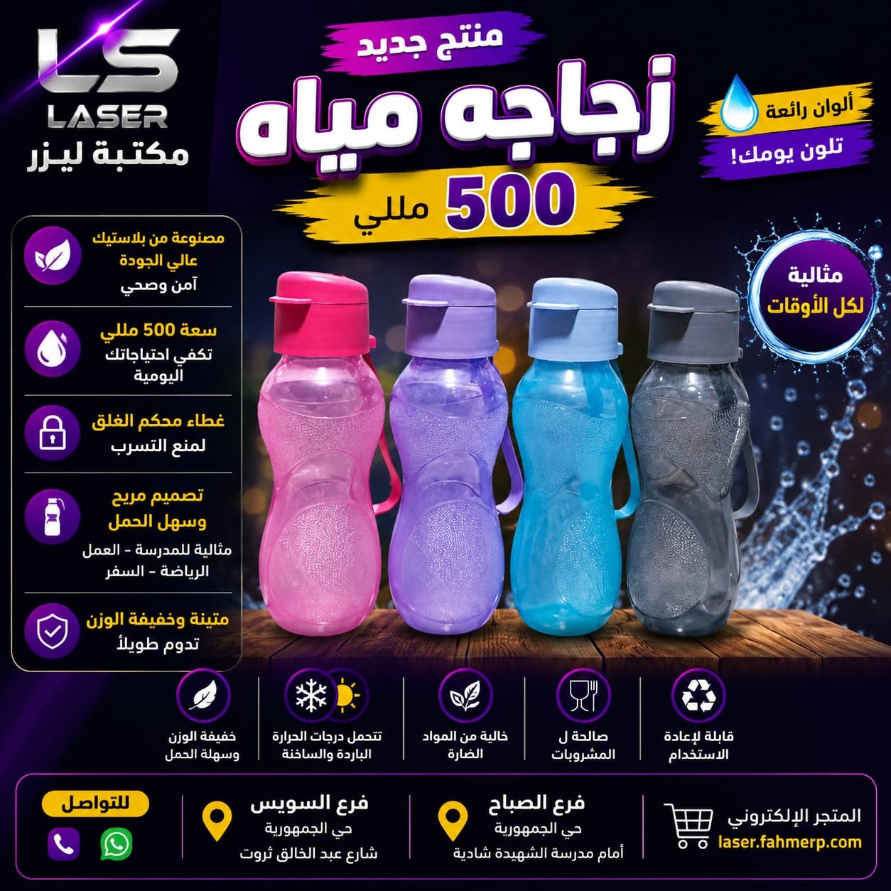 زجاجة ريو 500m
