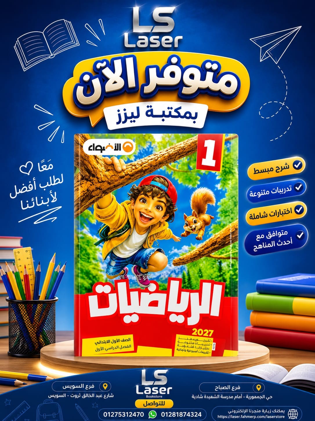 الاضواء رياضه 1ب ترم 1