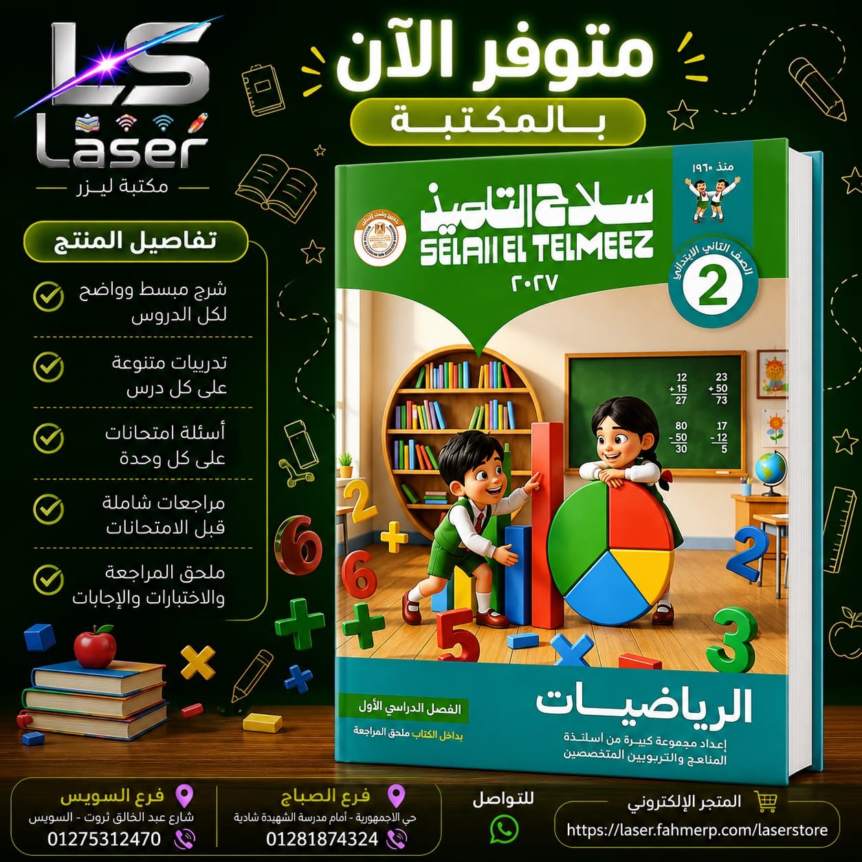 سلاح رياضة 2ب ترم 1