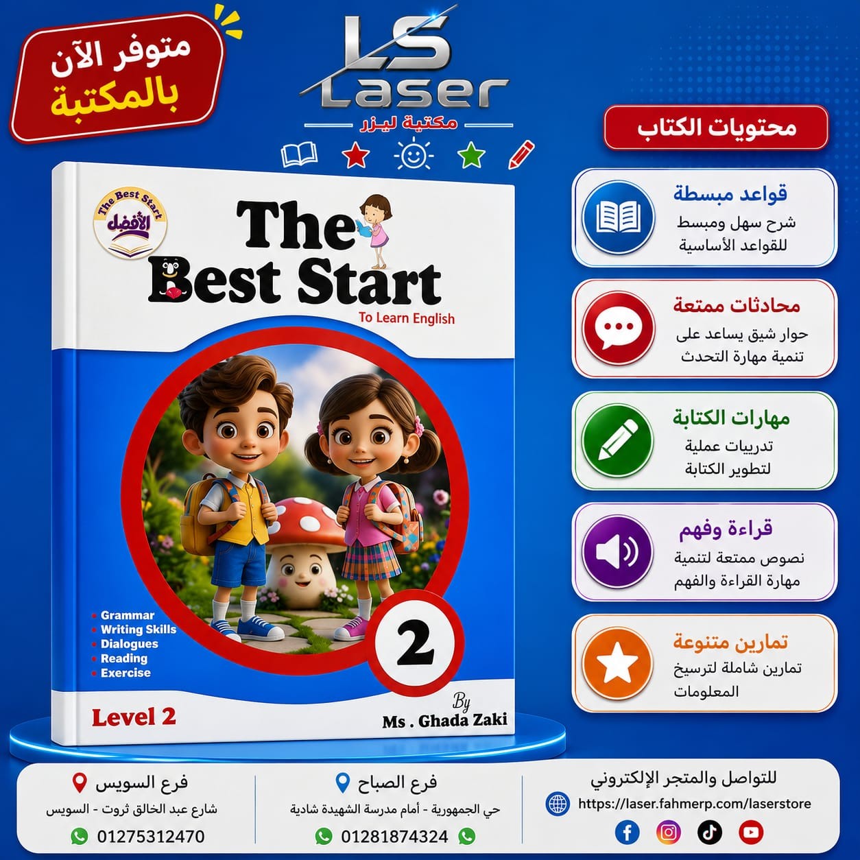ذا بست استار مستوى تانى