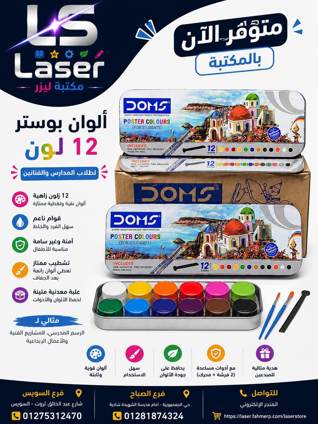 الوان بوستر دومز 12 لون