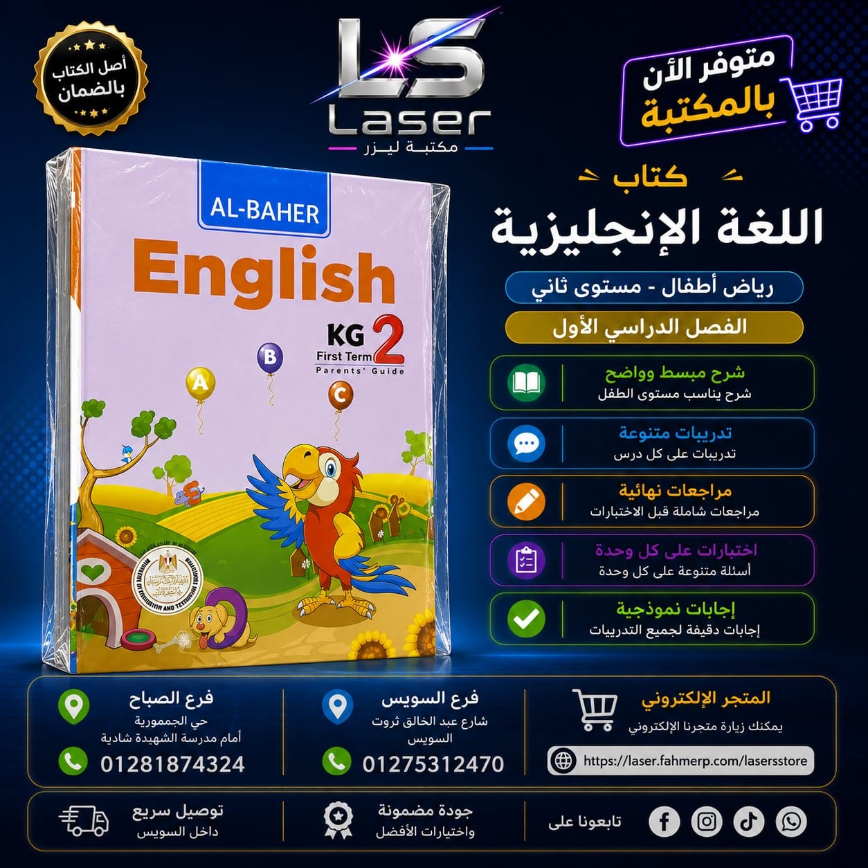 الباهر كونكت كى جى 2 ترم 1