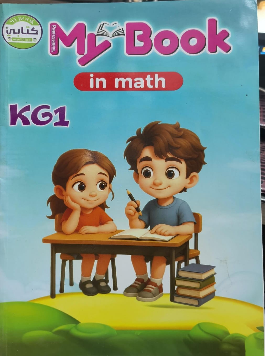 ماى بوك ماث مستوى اول