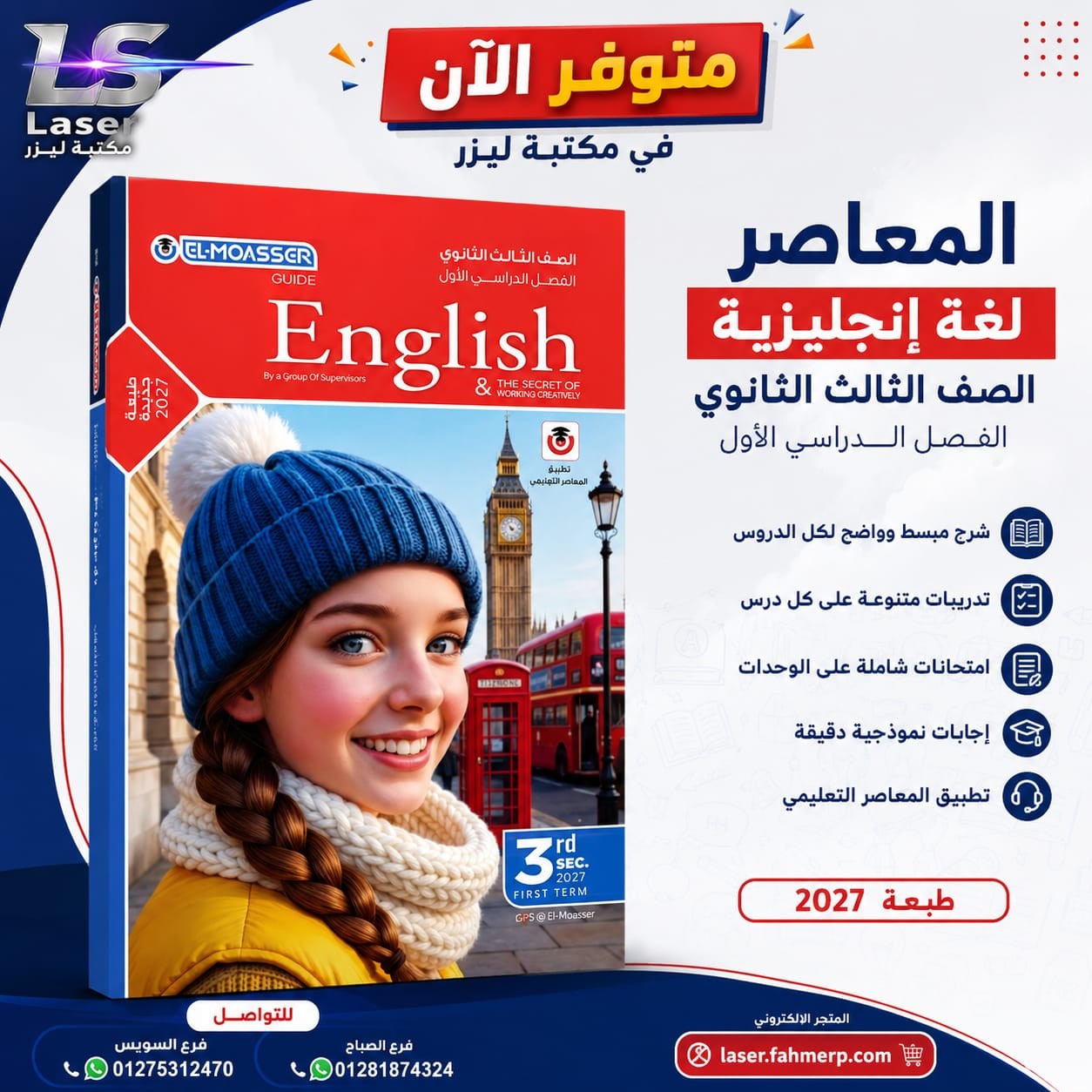 معاصر انجليزى 3ث الجزء الاول