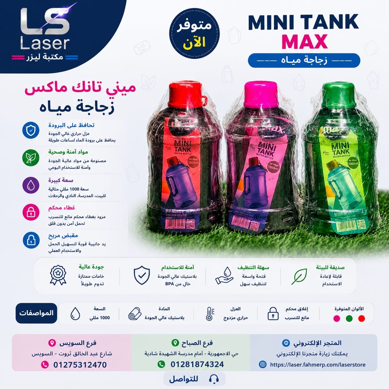 مينى تانك مكس