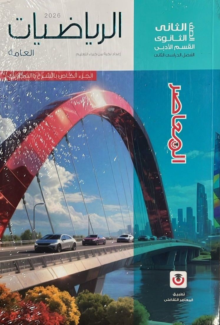 معاصر رياضة ادبى 2ث ترم 2