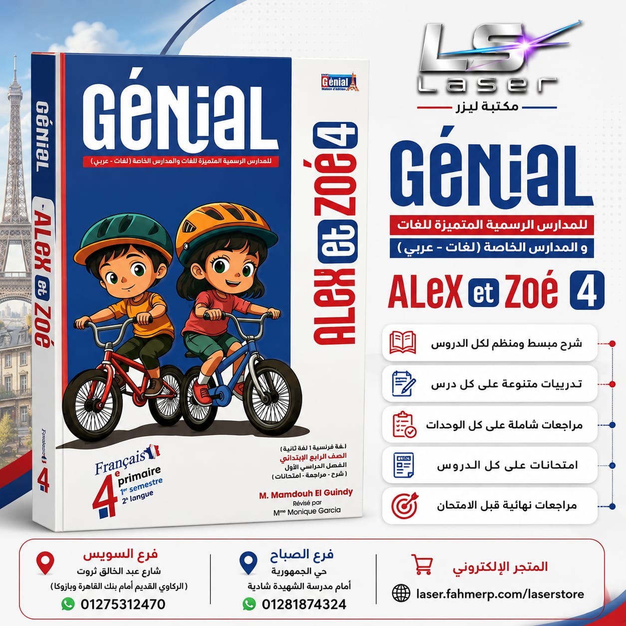جينيال الكس 4ب ترم 1
