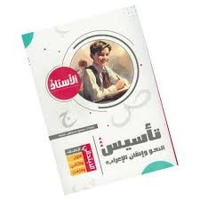 الاستاذ نحو صفوف اولى
