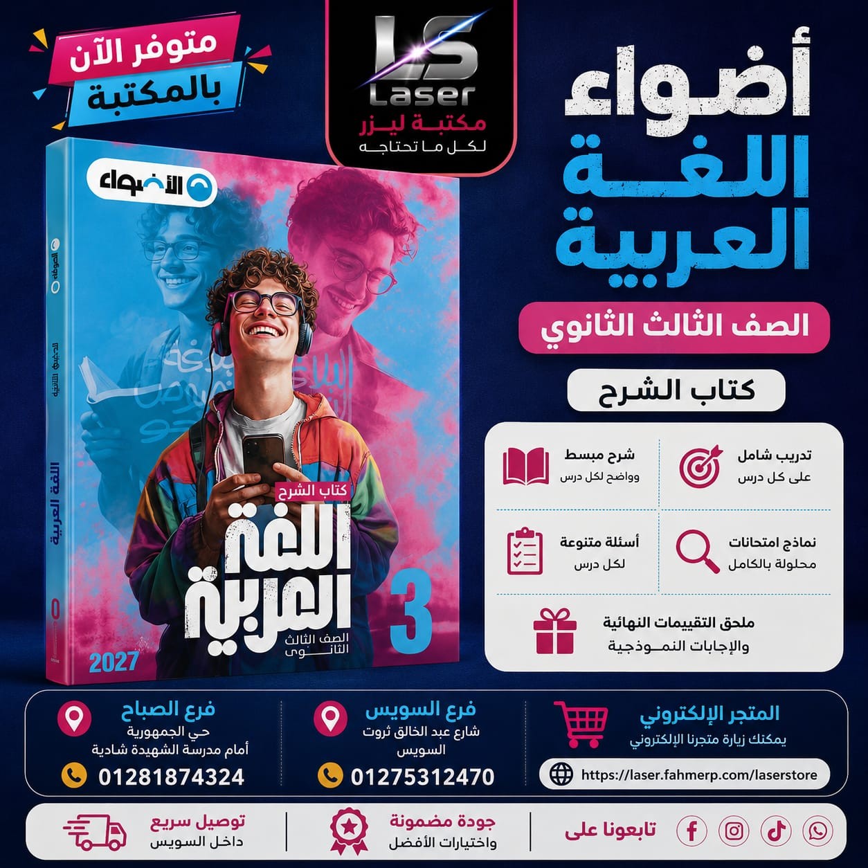 الاضواء عربى 3ث شرح