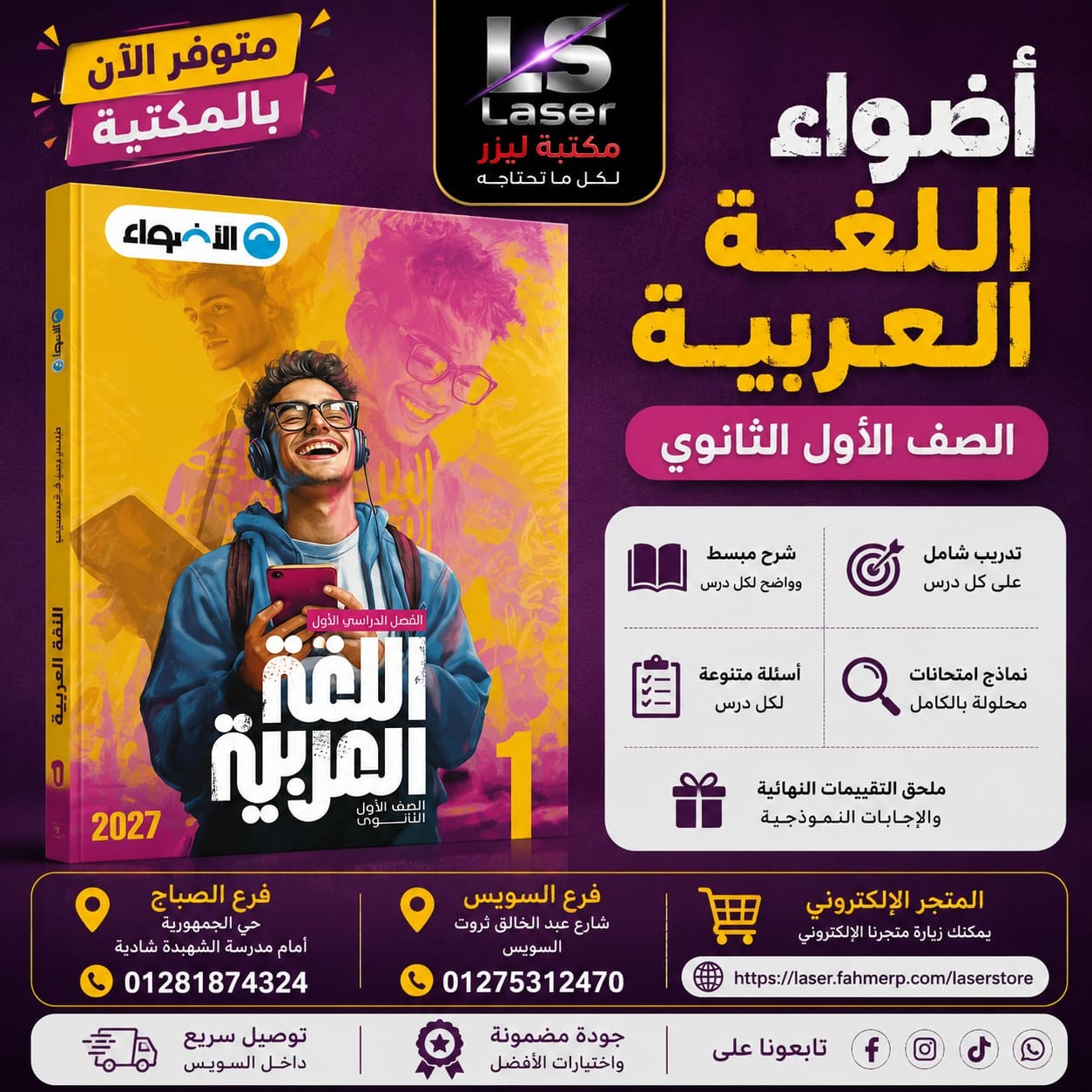 الاضواء عربى 1ث ترم 1