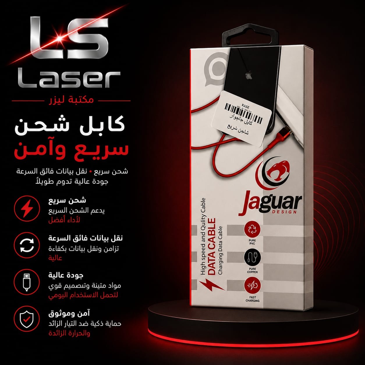 كبل ايفون جاكور